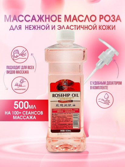 Масло для тела массажное «Роза»