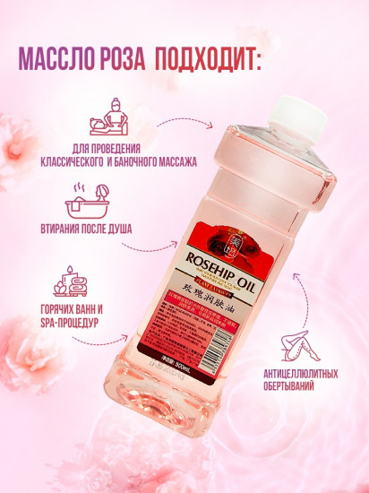 Масло для тела массажное «Роза»