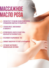 Масло для тела массажное «Роза» - Фото 4