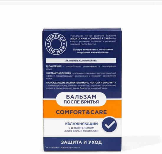 Лосьон после бритья «Comfort&Care»