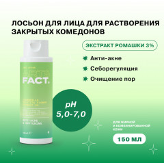 Лосьон для растворения закрытых комедонов «Chamomilla Recutita Flower Extract 3%» - Фото 1