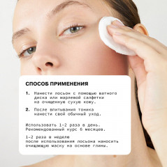 Лосьон для растворения закрытых комедонов «Chamomilla Recutita Flower Extract 3%» - Фото 4