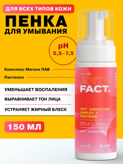 Пенка для лица с пантенолом «Soft Surfactant Complex + Panthenol»