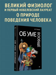 Об уме вообще - Фото 1