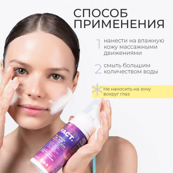 Пенка для лица «Aha Complex + Bha Acid/salicylic Acid»