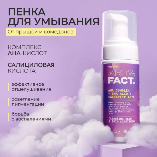 Пенка для лица «Aha Complex + Bha Acid/salicylic Acid»