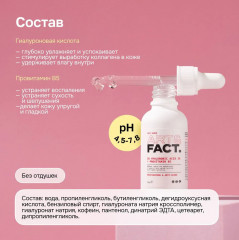 Сыворотка для лица «3D Hyaluronic Acid 2% + Provitamin B5» - Фото 4