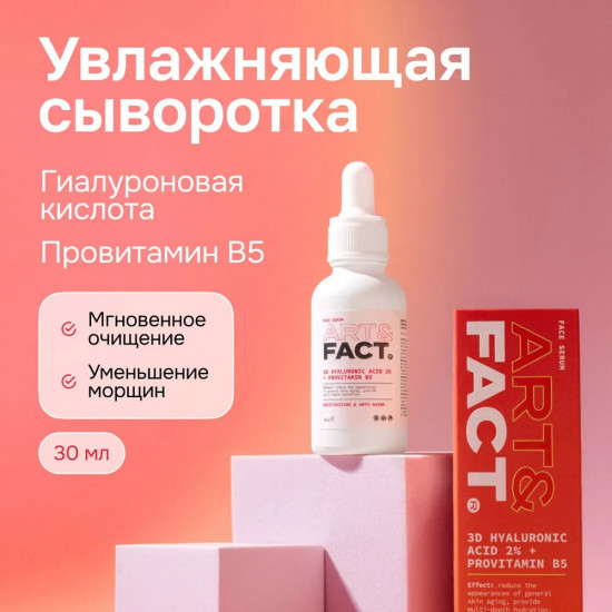 Сыворотка для лица «3D Hyaluronic Acid 2% + Provitamin B5»
