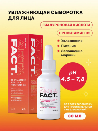 Сыворотка для лица «3D Hyaluronic Acid 2% + Provitamin B5»