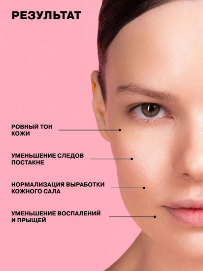 Сыворотка для лица «Niacinamide 10% + Zinc 1%»