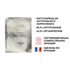 Патчи гидрогелевые под глаза в форме капли из каррагинана с органическими экстрактами овса, альбиции ленкоранской - Фото 1