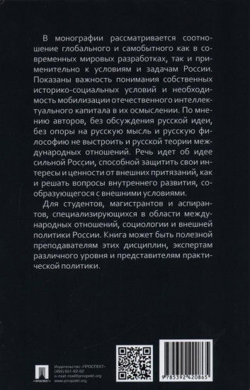 Глобальность и самобытность