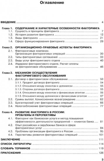 Факторинг