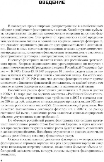 Факторинг