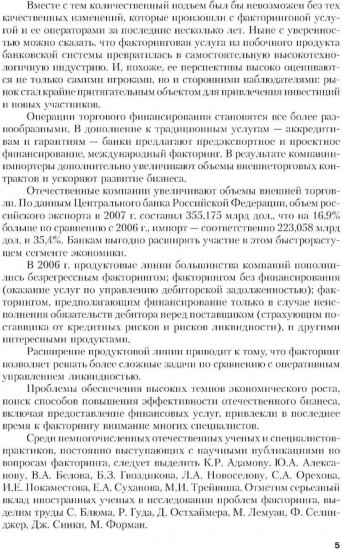 Факторинг