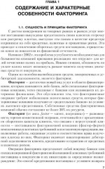 Факторинг - Фото 5