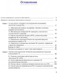 Экономика чрезвычайных ситуаций - Фото 1