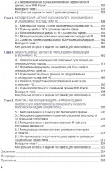 Экономика чрезвычайных ситуаций - Фото 2