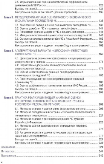 Экономика чрезвычайных ситуаций
