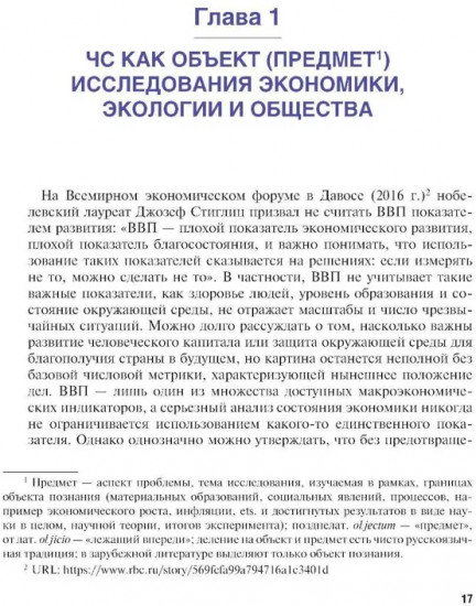 Экономика чрезвычайных ситуаций