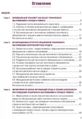 Организация процессов по техническому обслуживанию и ремонту автотранспортных средств - Фото 1