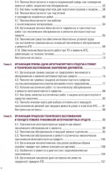 Организация процессов по техническому обслуживанию и ремонту автотранспортных средств - Фото 2