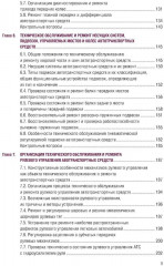 Организация процессов по техническому обслуживанию и ремонту автотранспортных средств - Фото 3