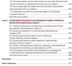 Организация процессов по техническому обслуживанию и ремонту автотранспортных средств - Фото 4