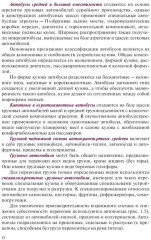 Организация процессов по техническому обслуживанию и ремонту автотранспортных средств - Фото 8