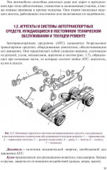 Организация процессов по техническому обслуживанию и ремонту автотранспортных средств - Фото 11