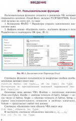 Основы математической логики и криптографии. Практикум в Excel - Фото 3