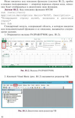 Основы математической логики и криптографии. Практикум в Excel - Фото 5