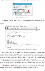 Основы математической логики и криптографии. Практикум в Excel - Фото 6