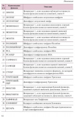 Основы математической логики и криптографии. Практикум в Excel - Фото 8