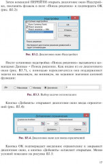 Основы математической логики и криптографии. Практикум в Excel - Фото 11