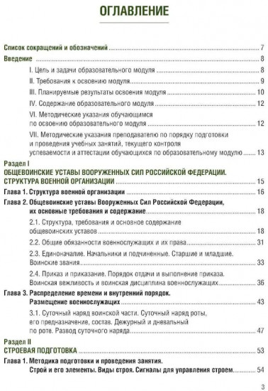 Основы военной подготовки