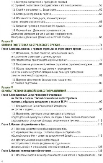 Основы военной подготовки