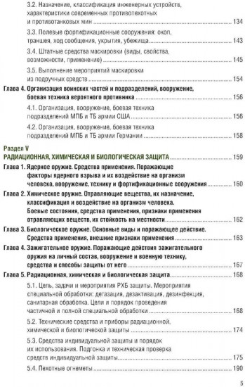 Основы военной подготовки