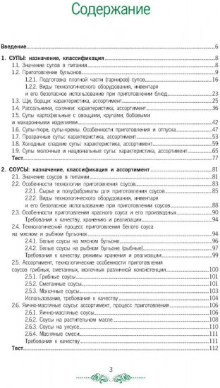 Организация процесса приготовления и приготовления