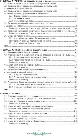 Организация процесса приготовления и приготовления