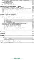 Организация процесса приготовления и приготовления сложной горячей кулинарной продукции - Фото 3