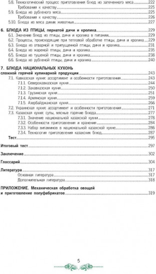 Организация процесса приготовления и приготовления