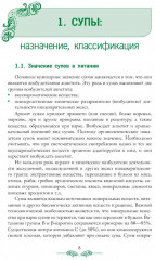 Организация процесса приготовления и приготовления сложной горячей кулинарной продукции - Фото 4