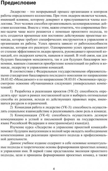 Лидерство и управление проектной командой