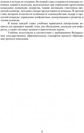 Лидерство и управление проектной командой
