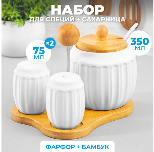 Набор для сахара и специй «Ампир»