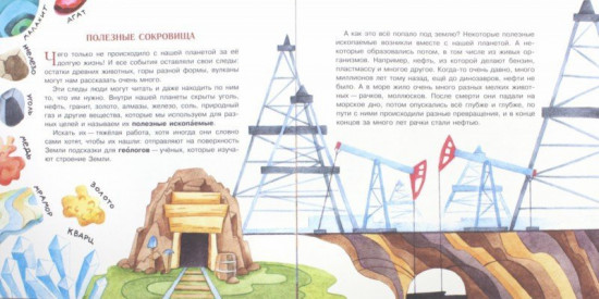 Как устроена Земля