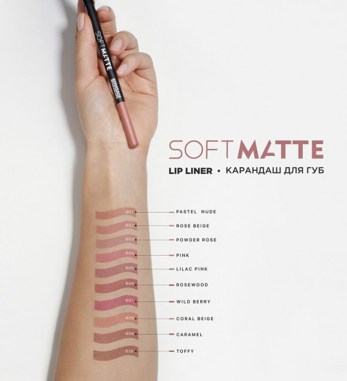 Карандаш для губ Soft Matte, тон 607 Wild Berry