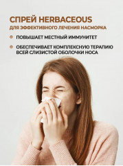 Спрей для носа «Herbaceous» - Фото 2