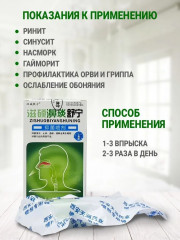 Спрей для носа «Zishuobiyanshuning» - Фото 5